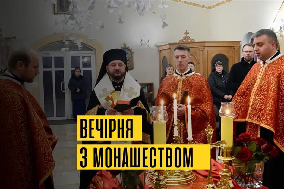 Велика вечірня з литією
