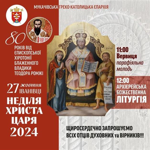 Божественна Літургія Христа Царя