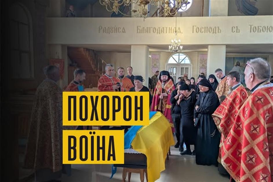 Похорон воїна-героя Михайла Магалія