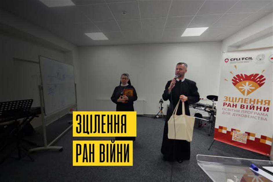 Освітня програма для духовенства "Зцілення ран війни"