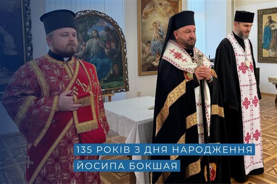 135 років з дня народження Йосипа Бокшая