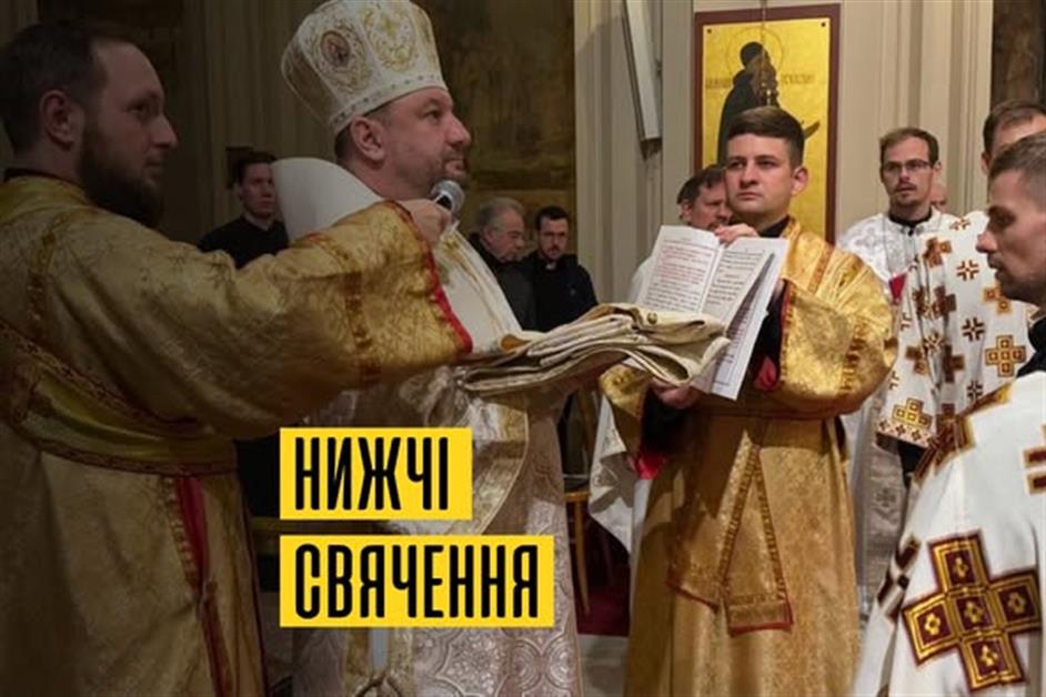 Уділення нижчих священь