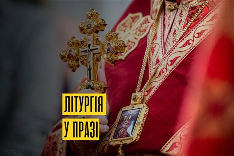 Освячення мира у Празі