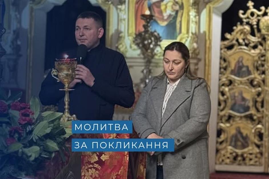 Молитва за покликання (о. Василь Кузьма)