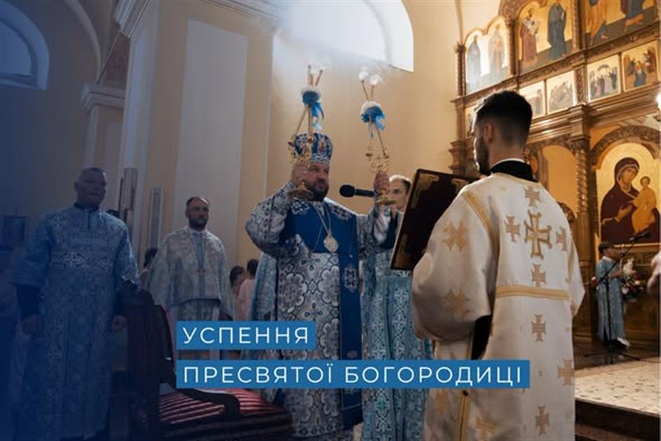 Успення Пресвятої Богородиці
