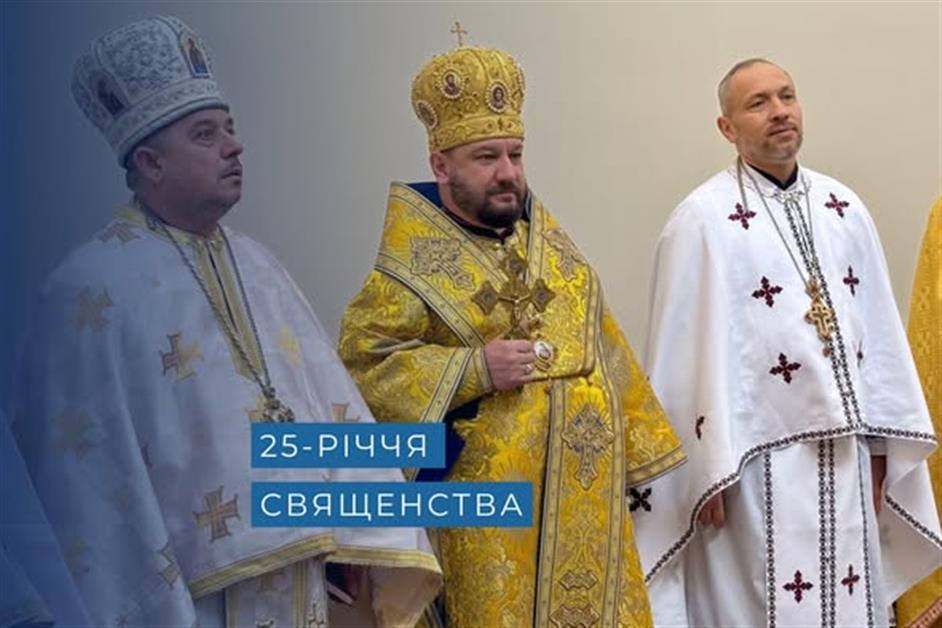 25-річчя священства отця Василя Бушка