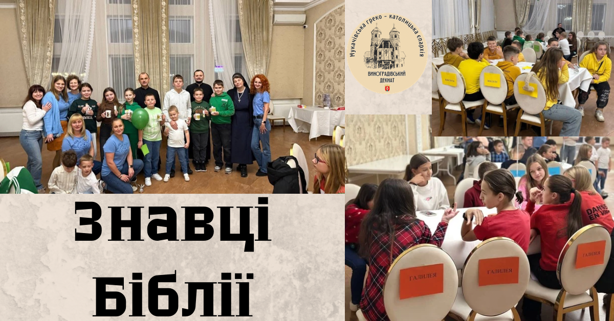 Інтелектуальна гра «Знавці Біблії» у Виноградові