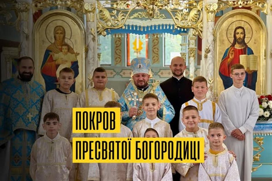 Покров Пресвятої Богородиці