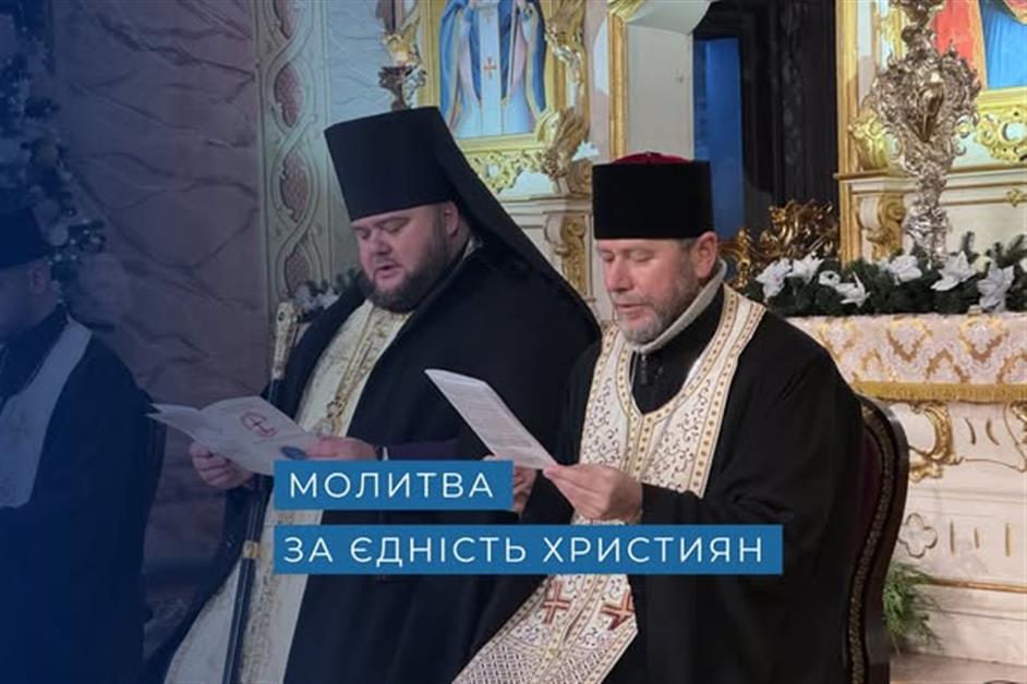 Молитва за єдність християн в Ужгороді