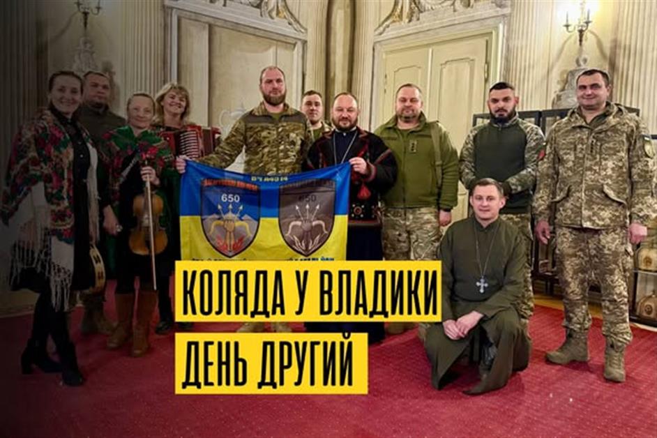 Коляда у владики, день другий