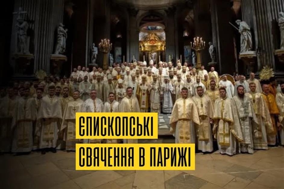 Єпископська хіротонія в Парижі