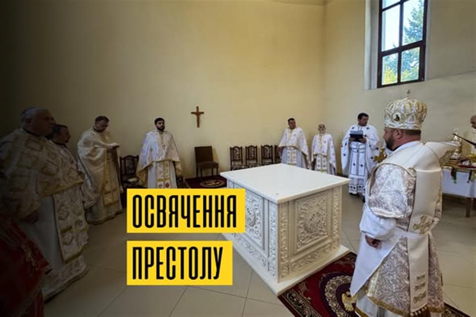 Освячення престолу в с. Концово