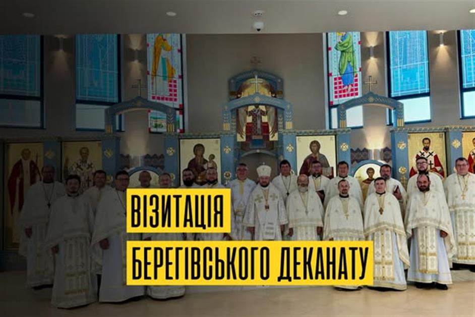 Візитація Берегівського деканату