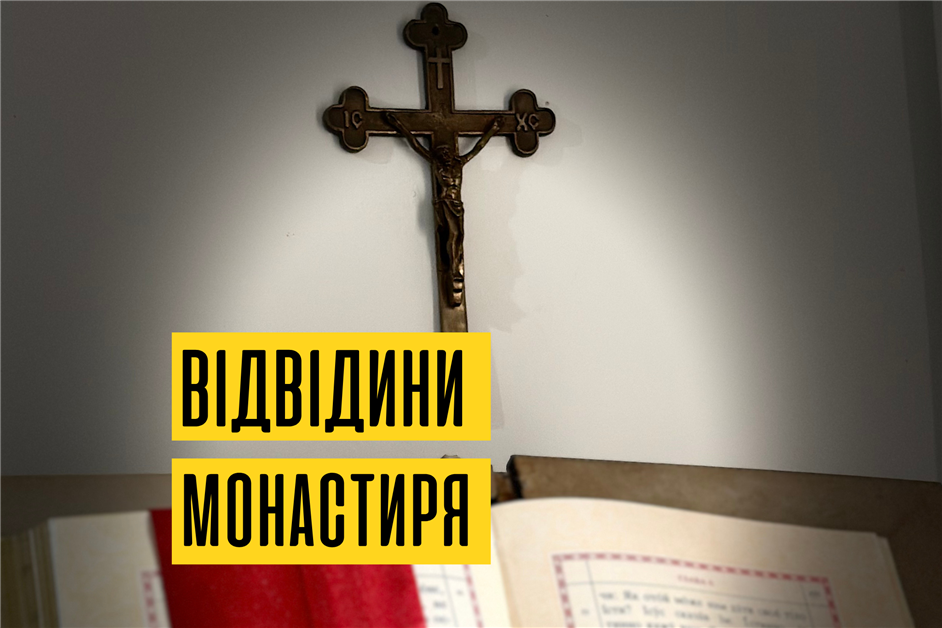 Відвідини сестер згромадження "Марії Ранньої Зірки"