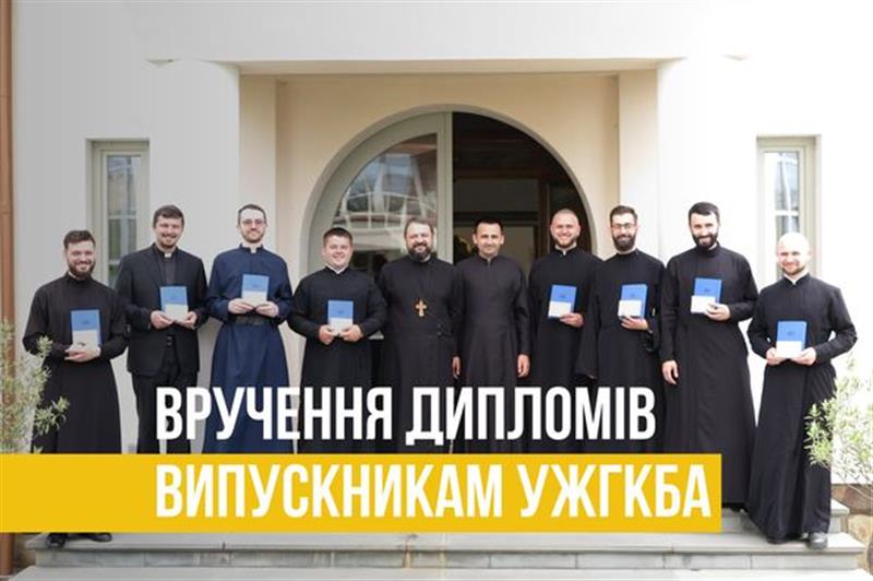 В Ужгороді відублося вручення дипломів випускникам УжГКБА