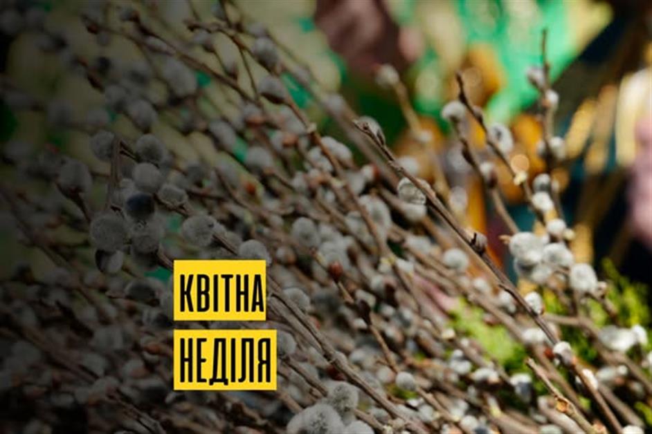 Квітна неділя