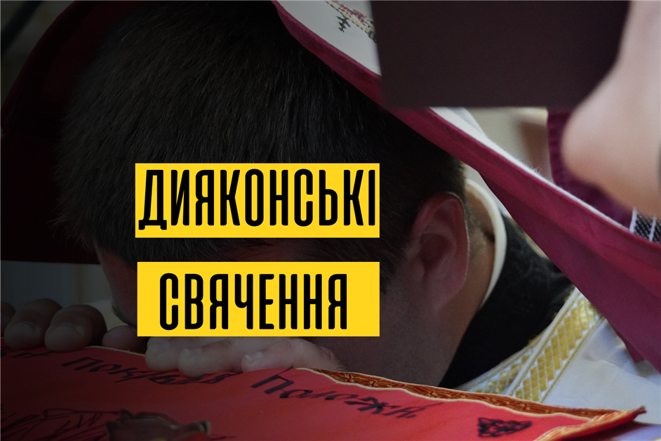 Архиєрейська Божественна літургія освячення нового престолу, та уділення дияконату