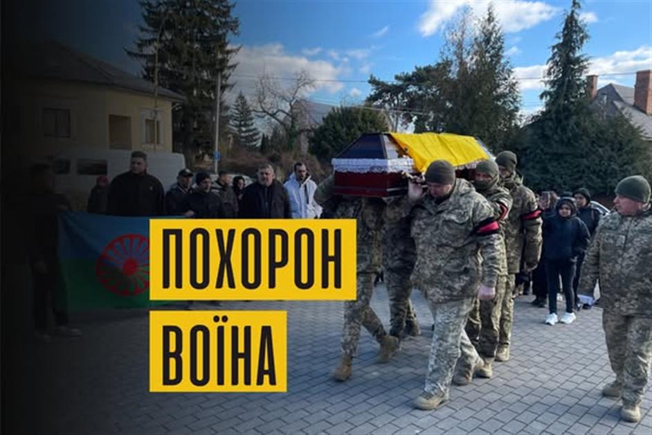 Похорон воїна-героя Роберт Пап