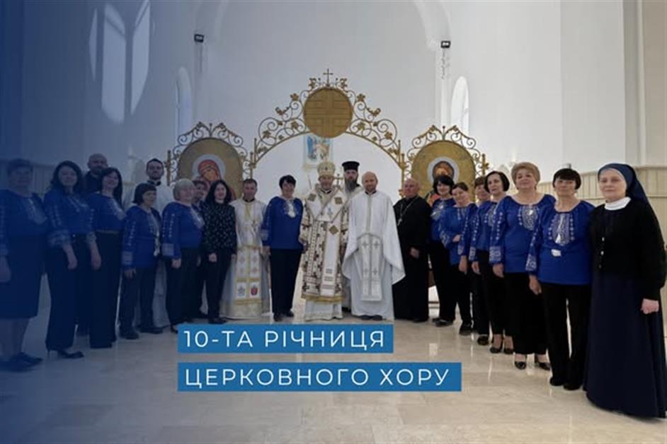 10-та річниця церковного хору