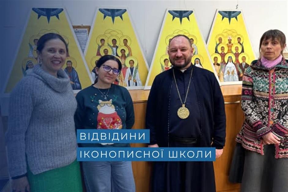 Відвідини іконописної школи