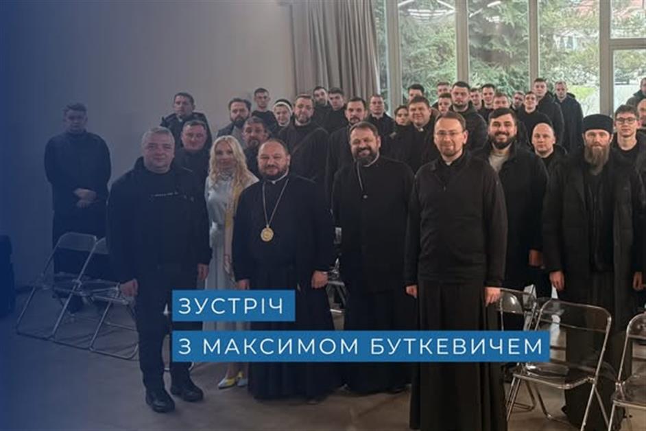 Зустріч з Максимом Буткевичем