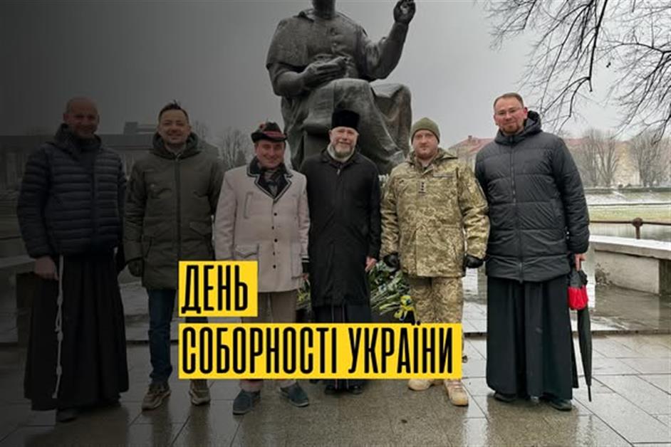 День Соборності України