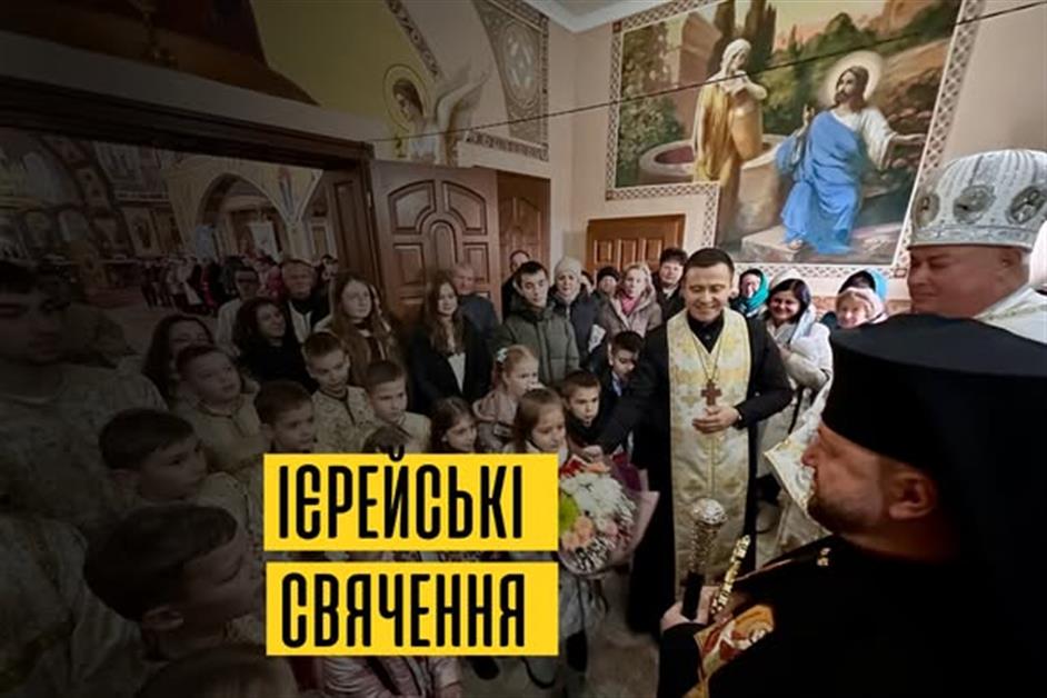 Ієрейські свячення та посвячення каплиці