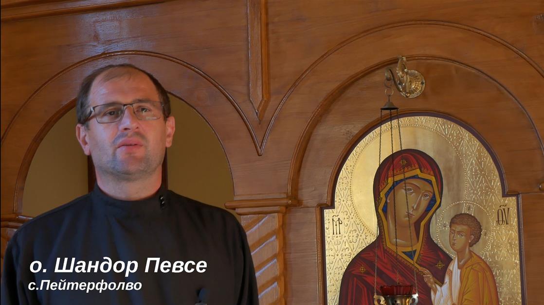 Біблійні дні в селі Пейтерфольво
