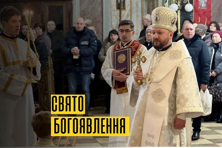 Свято Богоявлення та вручення ордену Августина Волошина