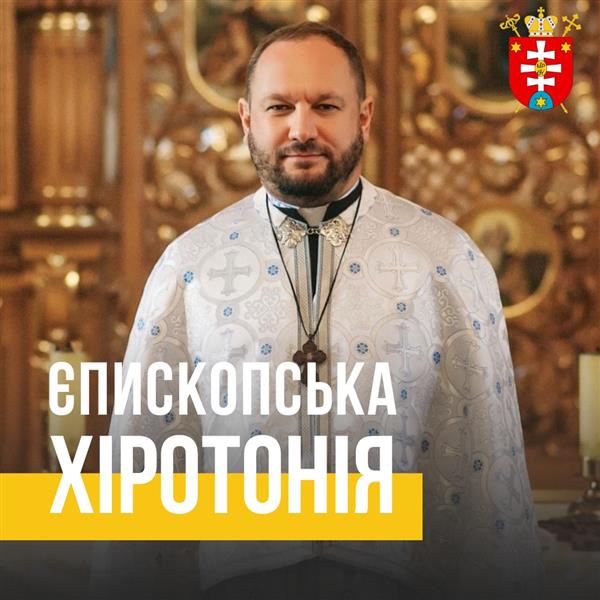 Визначено дату Єпископської Хіротонії владики-номінанта Теодора Мацапули