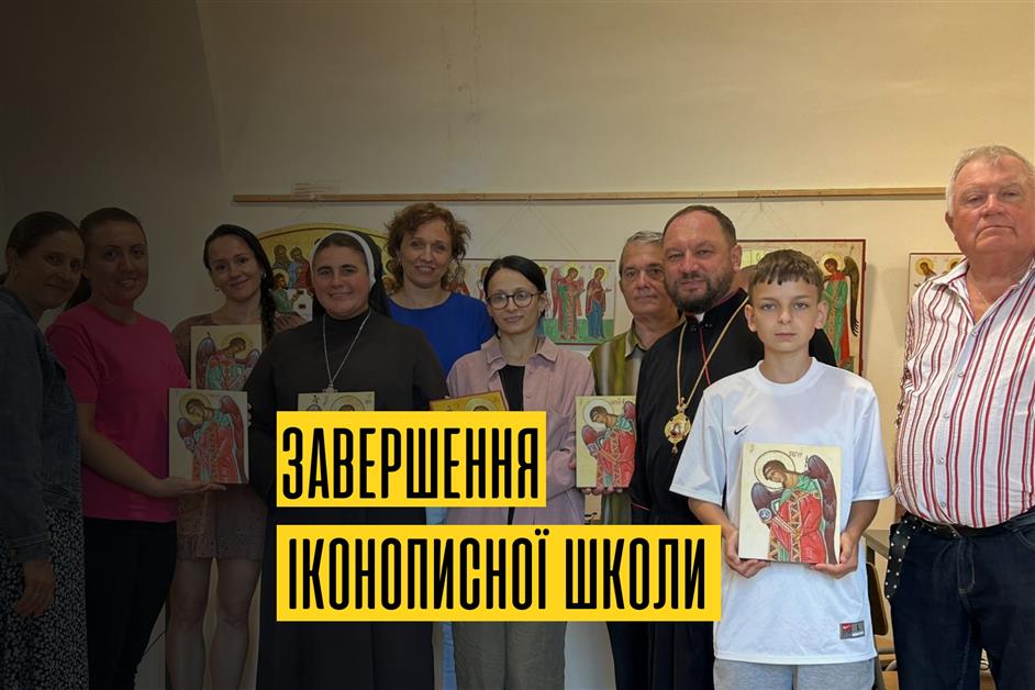 Завершення школи іконопису "Радруж"