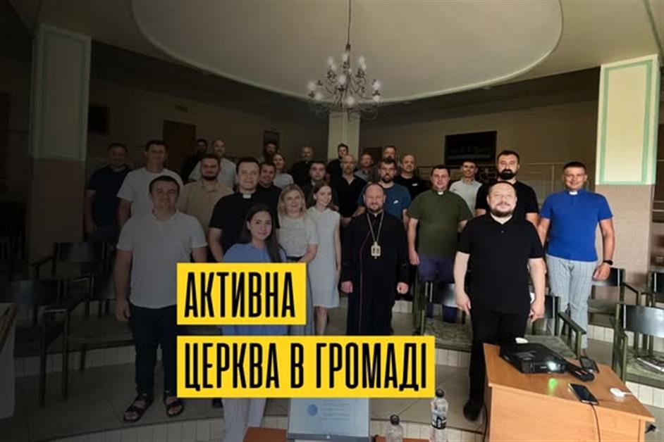 Курс "Активна церква в громаді"