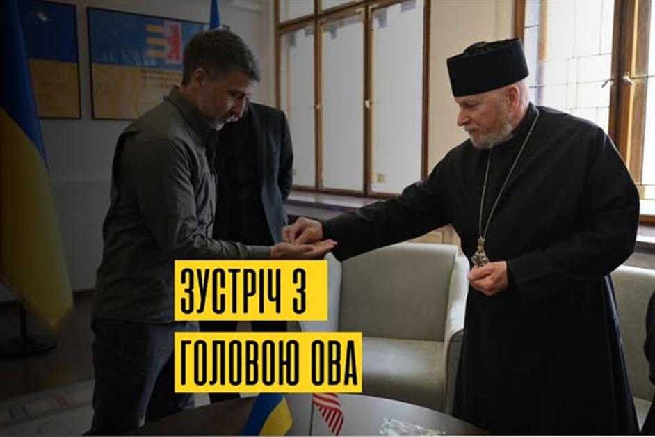 Зустріч з головою ОВА та владикою Куртом