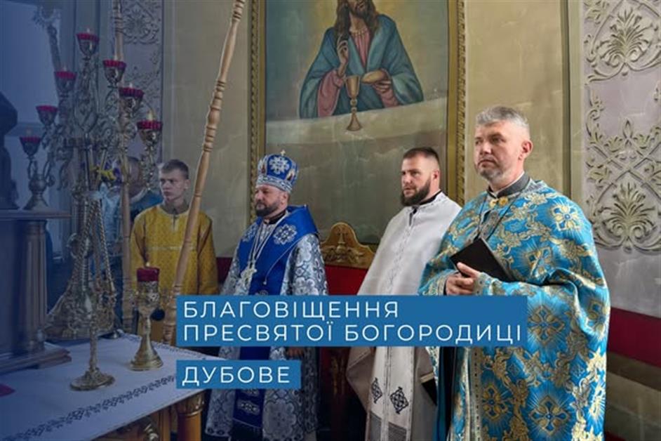 Благовіщення Пресвятої Богородиці