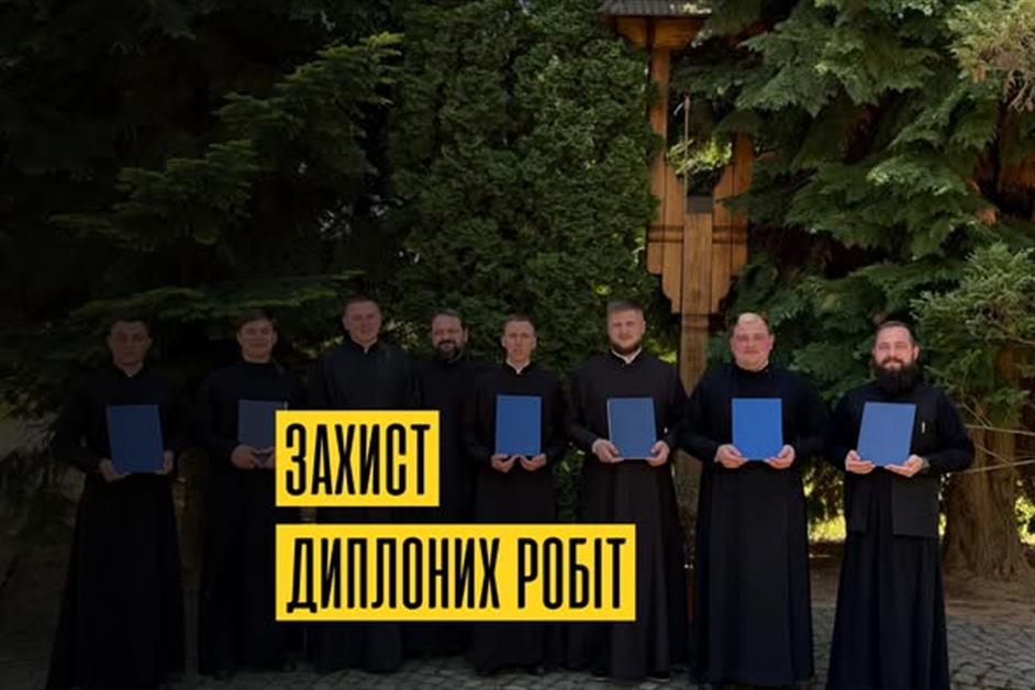 Захист дипломних робіт