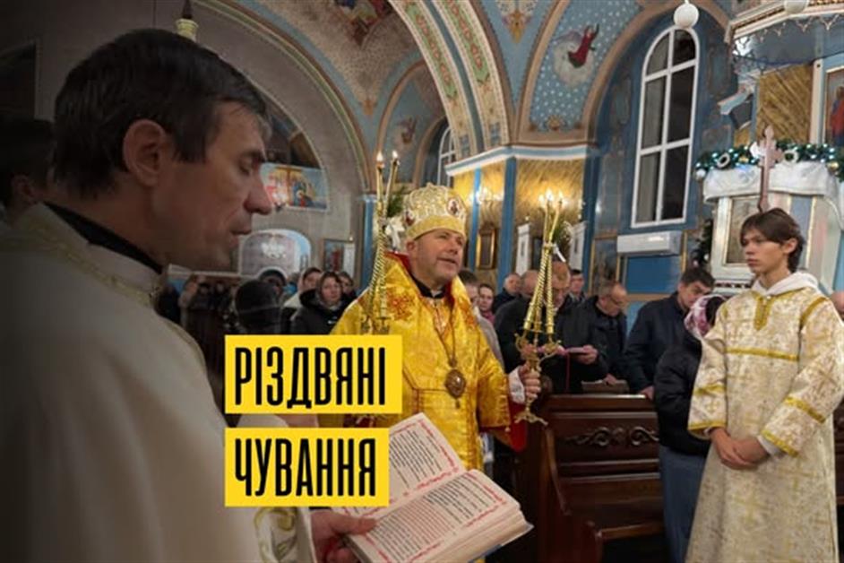 Різдвяні чування