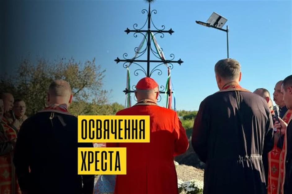 Освячення Хреста в с. Кам'янське