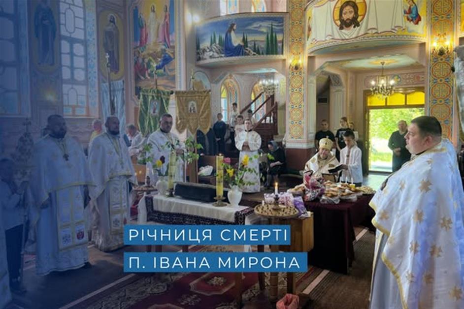 Річниця смерті п.Івана Мирона
