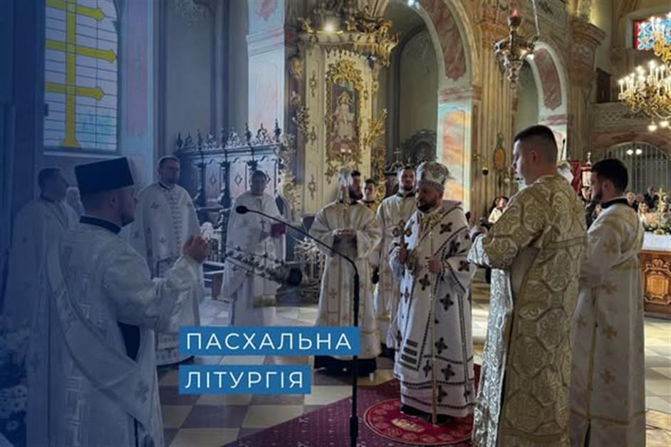 Пасхальна Літургія