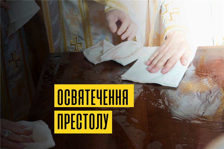 Архієрейська Літургія та освячення престолу в с. Нижня Визниця