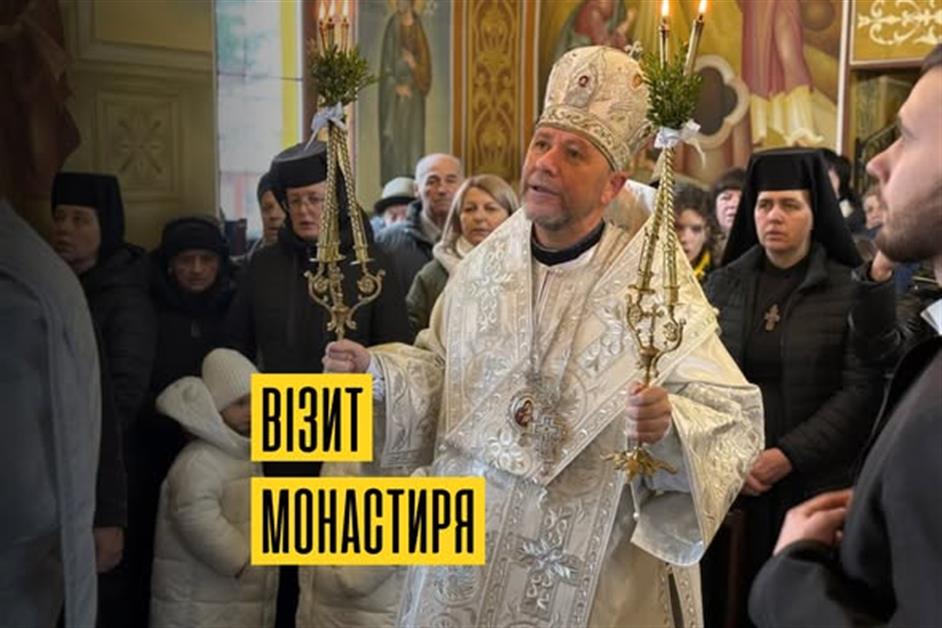 Візит Монастиря