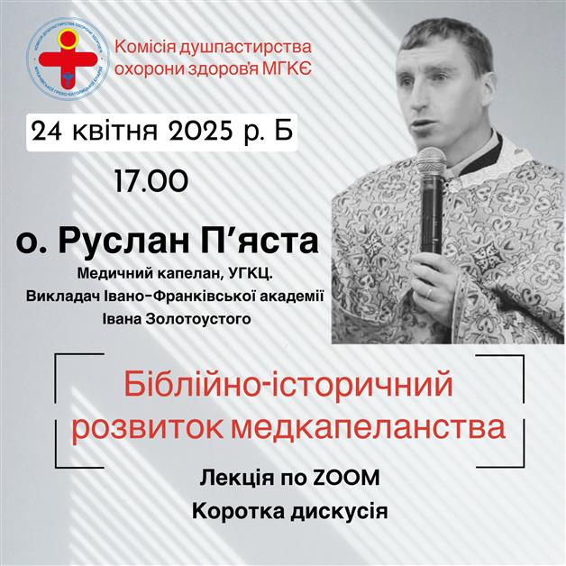 Лекція Біблійно-Історичний розвиток капеланства о.Романа П'ясти
