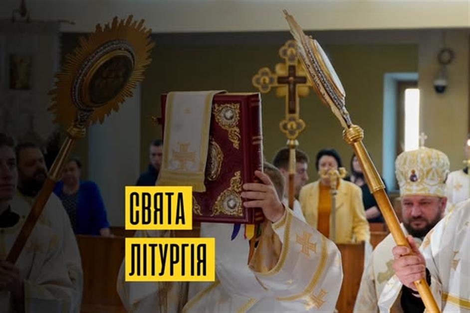Божественна Літургія за участі владики Курта Бурнета та архімандтрита Стефана