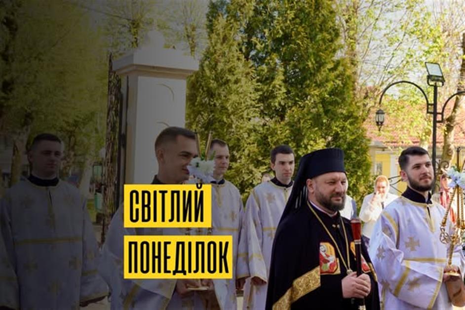 Божественна літургія у Світлий Понеділок