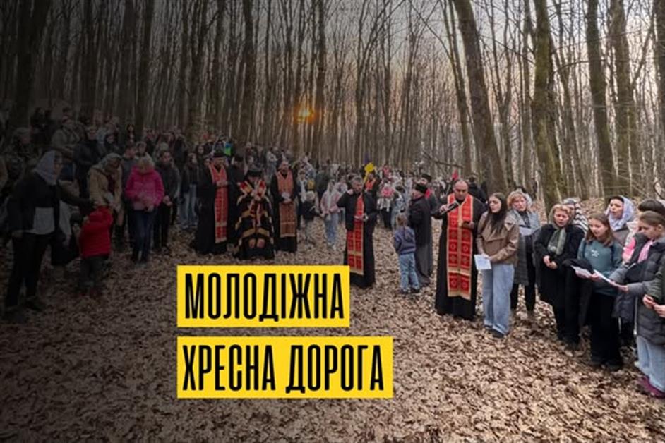 Молодіжна Хресна Дорога в с.Бороняво