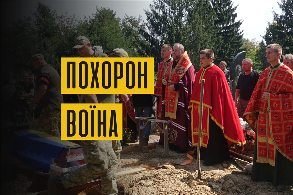 Похорон воїна Шакаліс Руслана
