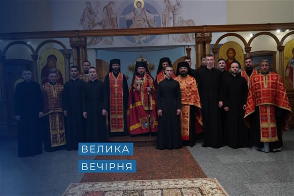 Велика Вечірня та вручення підрясників