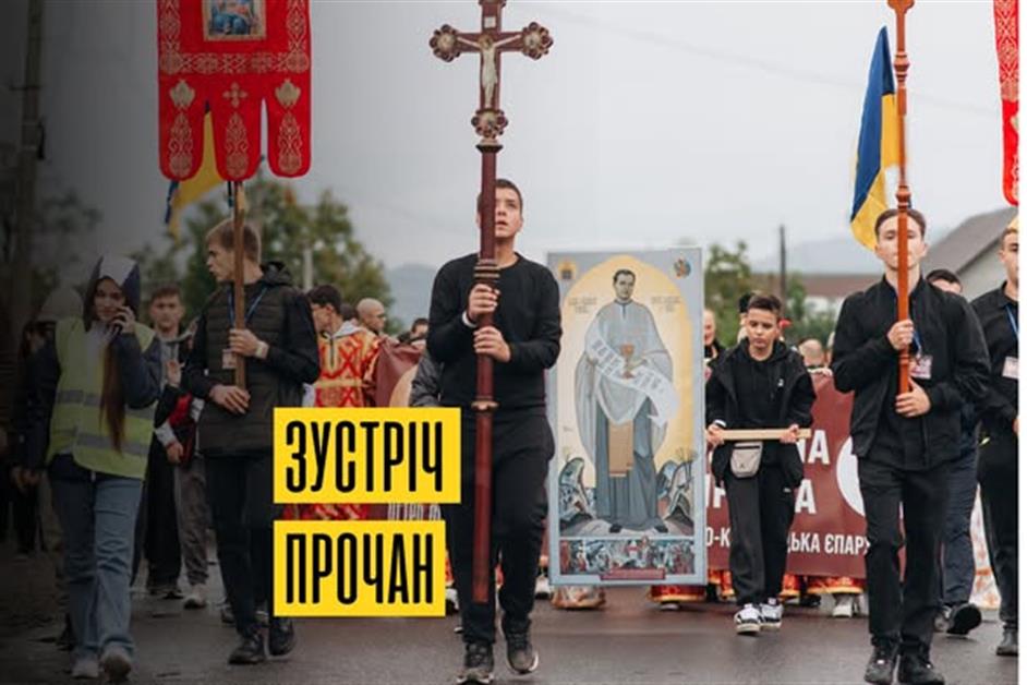 Зустріч Прочан