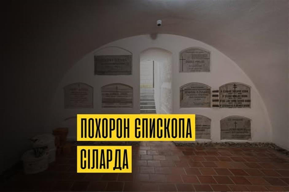 Похорон єпископа Сіларда Керестеш