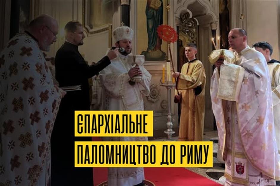 Єпархіальне паломництво до Риму, зустріч з Його Еміненцією кардиналом Миколою Бичком